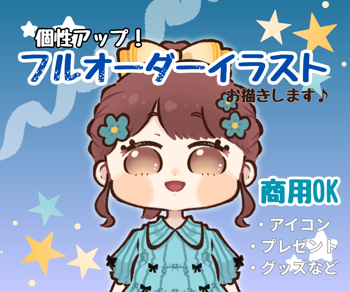 個性輝く✨オーダーイラストお描きします 多用途でご使用可！個性溢れるフルオーダーイラストはいかが？ イメージ1