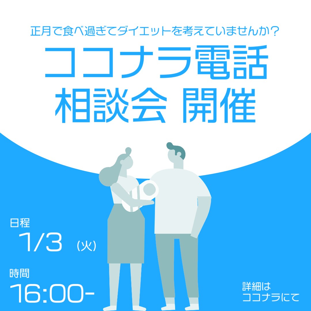 現役インストラクターがダイエットのお悩み聞きます 正月休みで食べ過ぎてしまって不安な方、お話し聞きます。 イメージ1