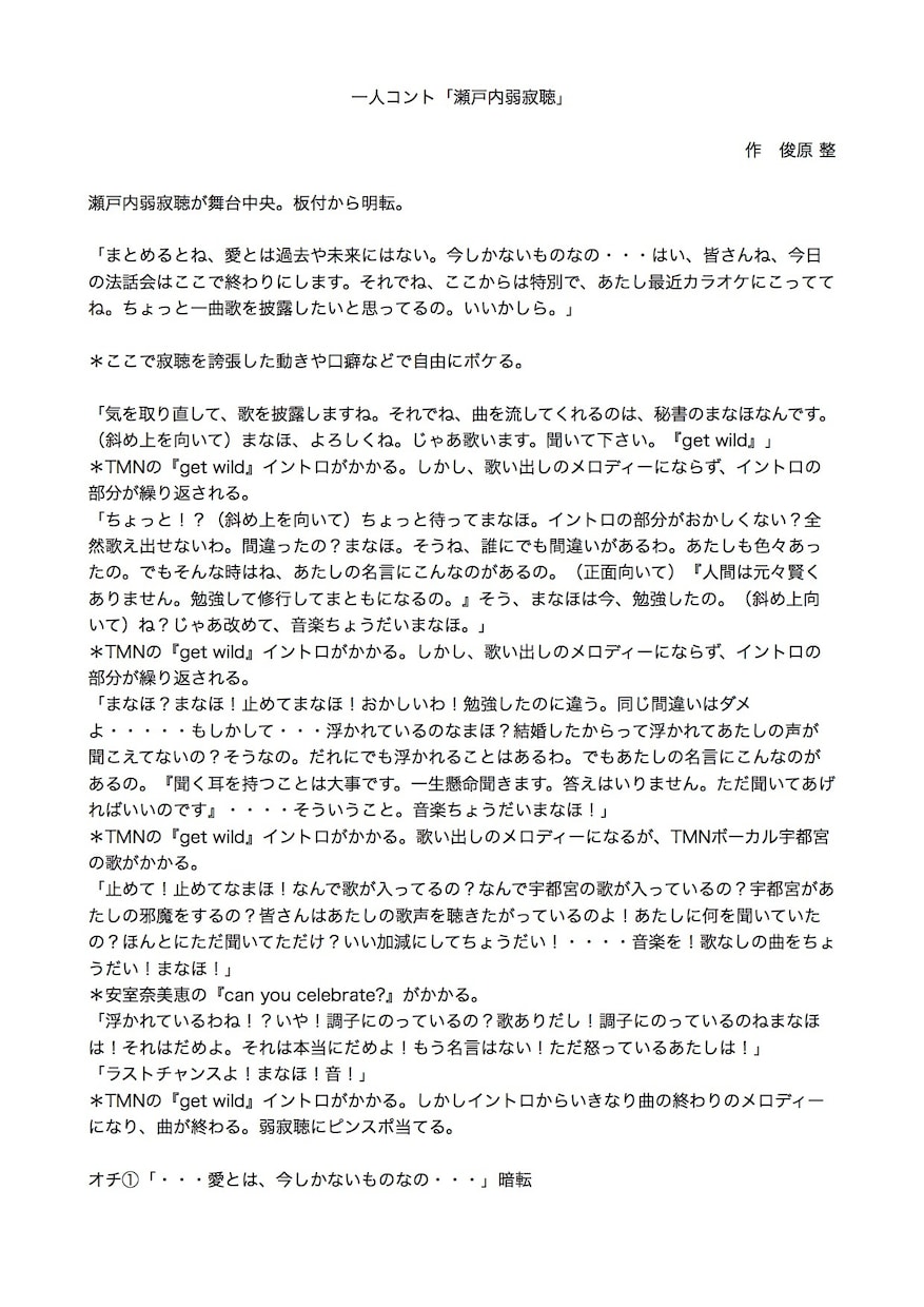 舞台コントの台本書きます お笑い作家があなたにとって理想の台本を書きます！ イメージ7
