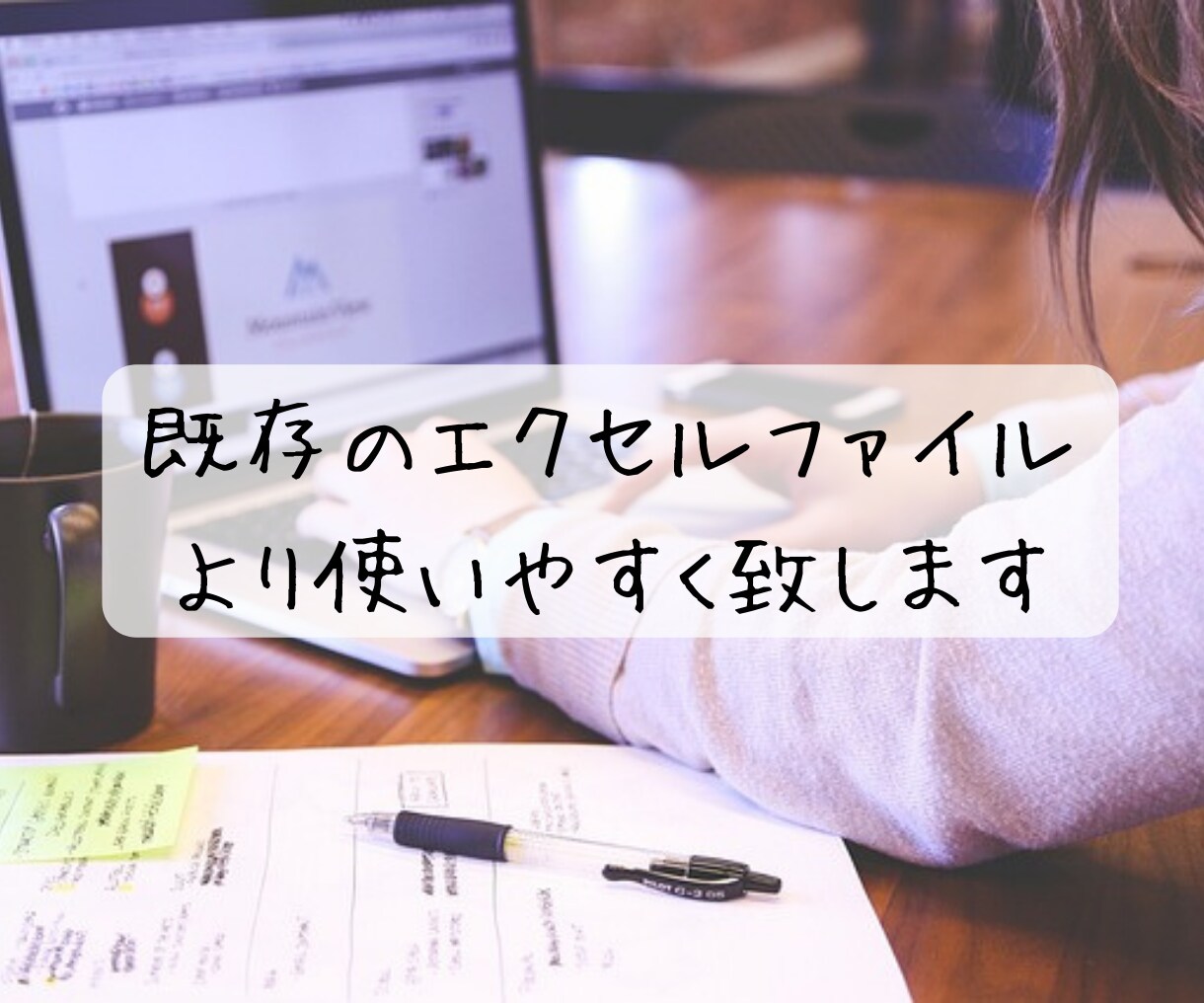 あなたのエクセルファイル使いやすく致します 使用されているファイルの入力、てま、わずらわしさ改善します イメージ1