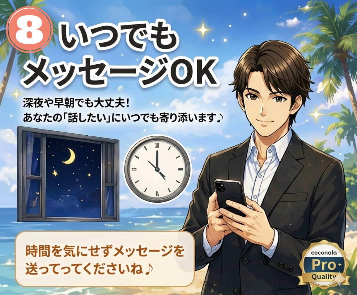 どんな話も大丈夫！24時間チャットでお話します LINE感覚で今すぐ話せる！離席中でもお気軽にお越しください イメージ9