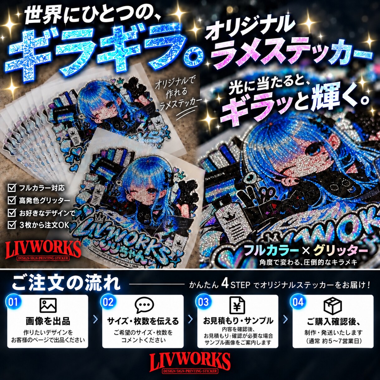 キラキラ⭐︎オリジナルラメステッカーを制作します ロゴ・画像・イラストからフルカラーで制作✨ イメージ2