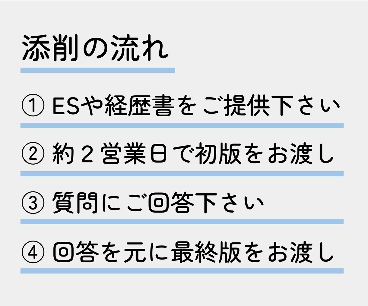 ＩＴ・コンサル★面接官がＥＳ・履歴書を添削します 新卒キャリアどちらもＯＫ！下書きの状態でも大丈夫です！ イメージ3