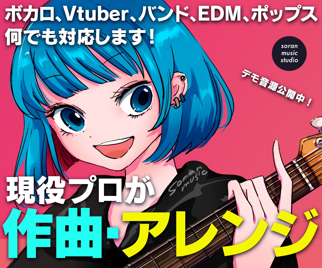 商用利用OK！作曲事務所所属の現役プロが作曲します 作曲事務所所属のプロが高クオリティのオリジナル曲を提供！ イメージ1