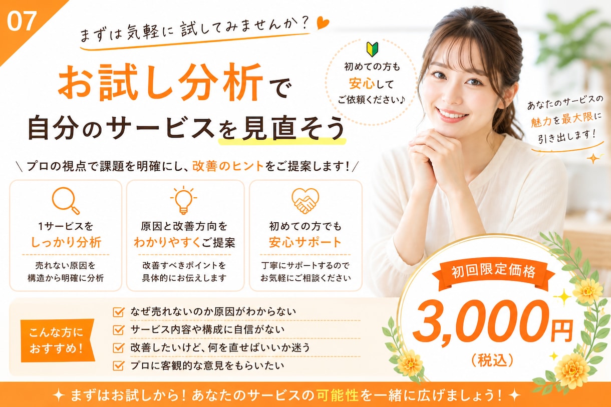 売れない原因を構造で言語化します 売れない原因を構造で言語化します イメージ8