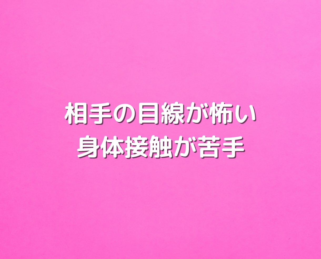 繊細さんの会話の不安を無くす方法教えます HSPの人間関係の悩みを解決！自己肯定感アップと心の余裕を イメージ2