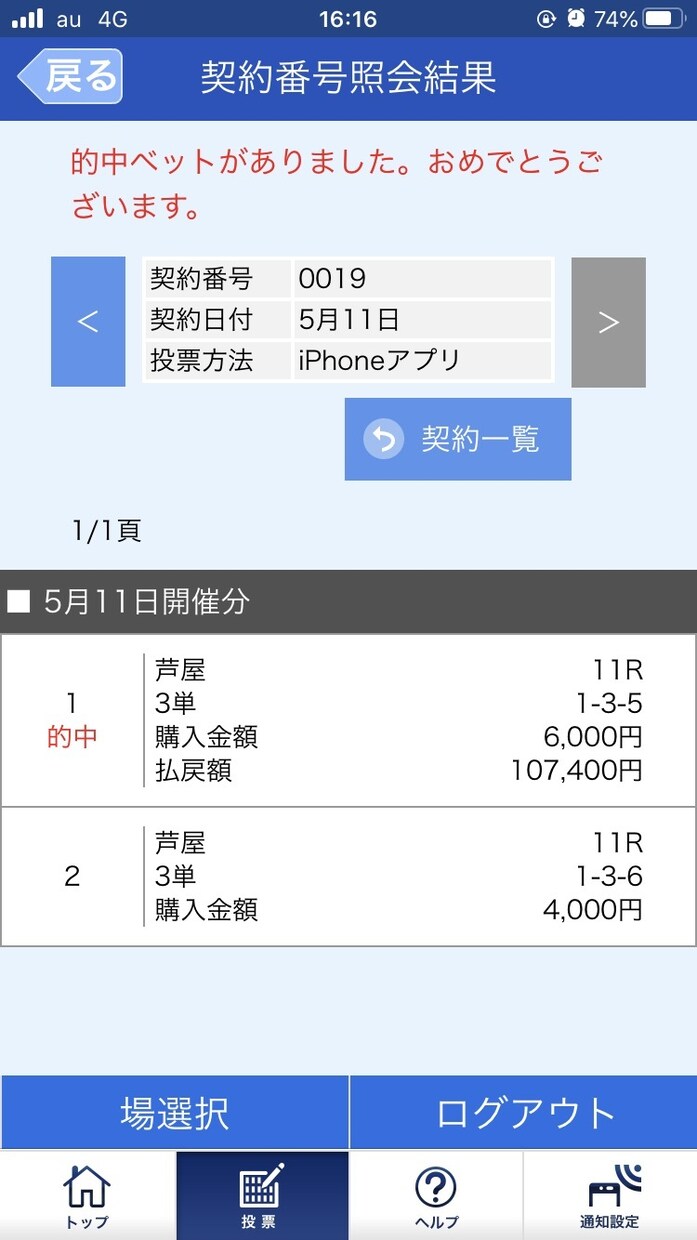 厳選レースの予想販売します 資金管理、資金配分、絞って買ってあなたも勝ち組 イメージ3