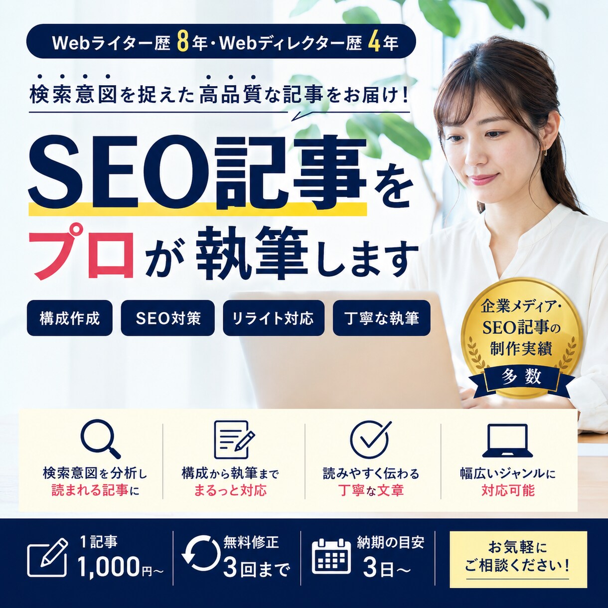 検索意図に沿ったSEO記事をプロが執筆します -記事の執筆にお困りなら-構成から執筆まで丁寧に対応 イメージ1