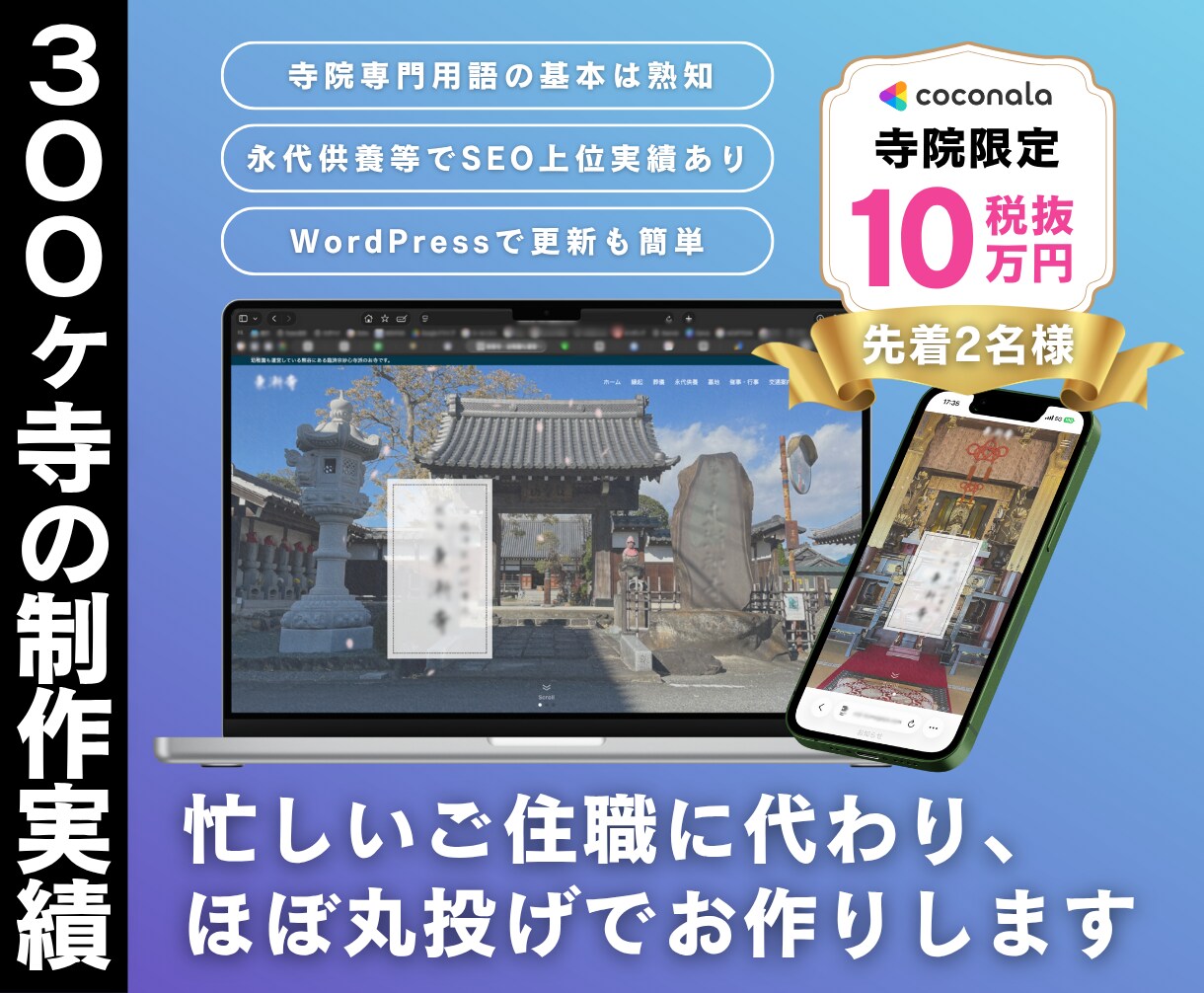 永代供養等の情報発信に｜寺院HPを制作します 地域に届く。檀家が増える。寺院の想いが伝わるHPを制作します イメージ1
