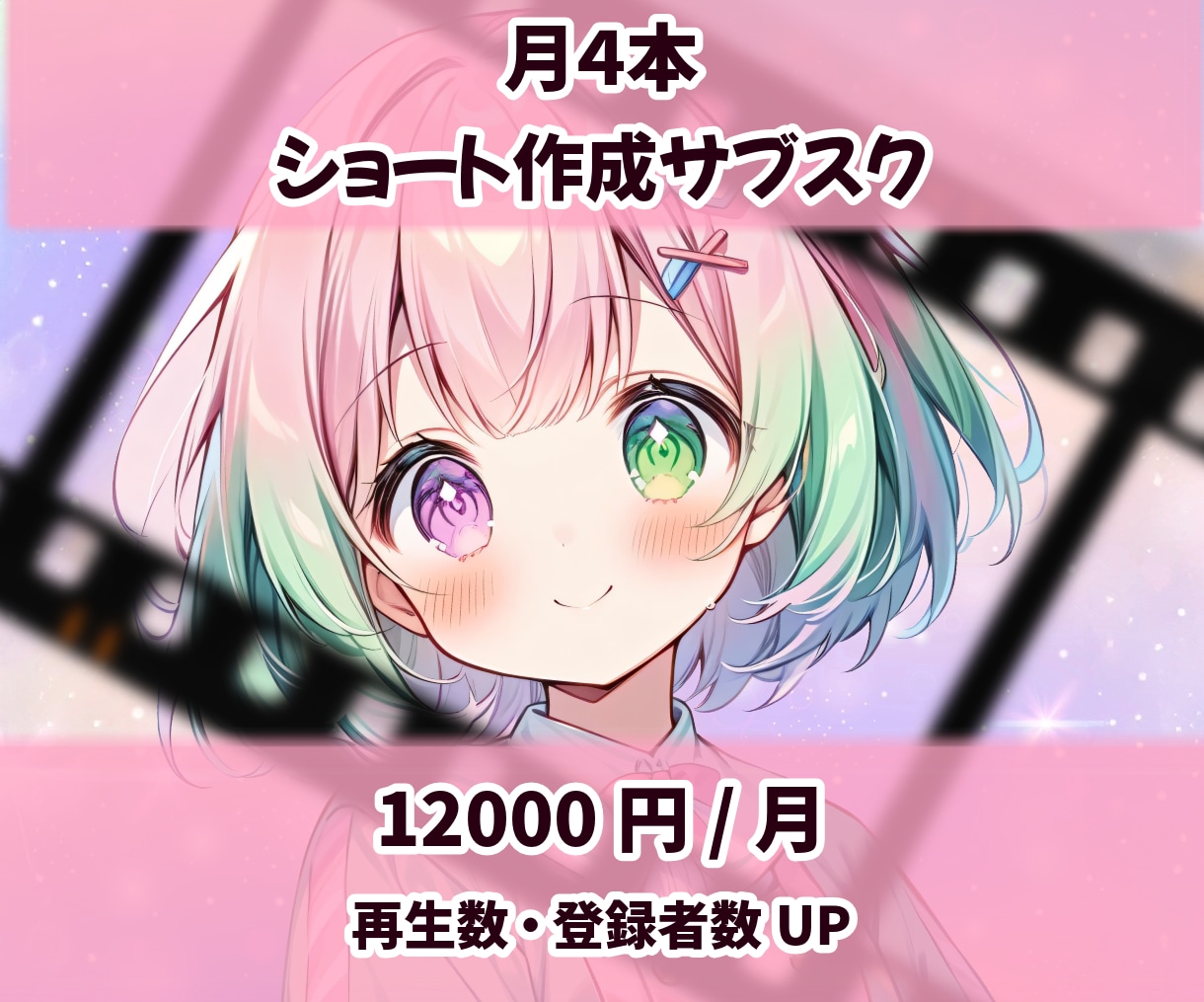 月4本！配信切り抜きショート動画をつくります ☆切り抜き動画で、再生回数を強化しましょう！ イメージ1