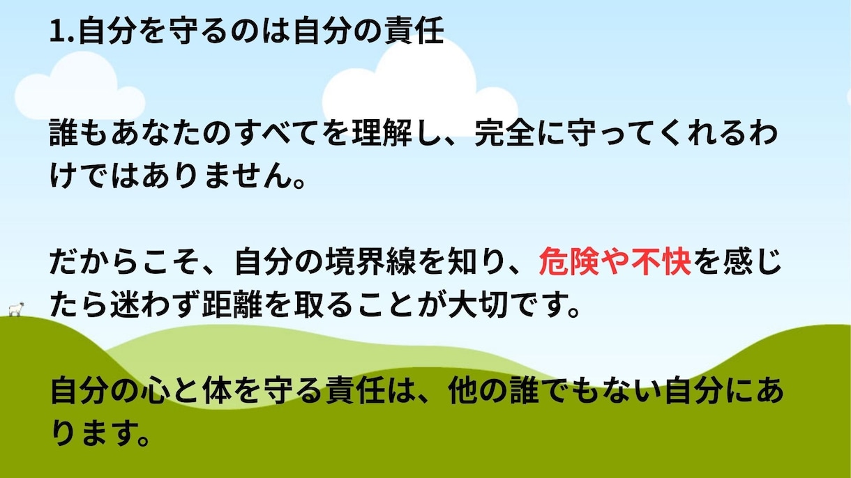 逃げてもいい　自分を守る20のメソッド教えます 「無理せず守る、自分らしさを取り戻す20のルール」 イメージ5