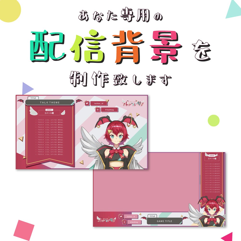 動画配信の配信背景を制作いたします vtuberの専用の配信背景のデザインを制作致します。 イメージ1