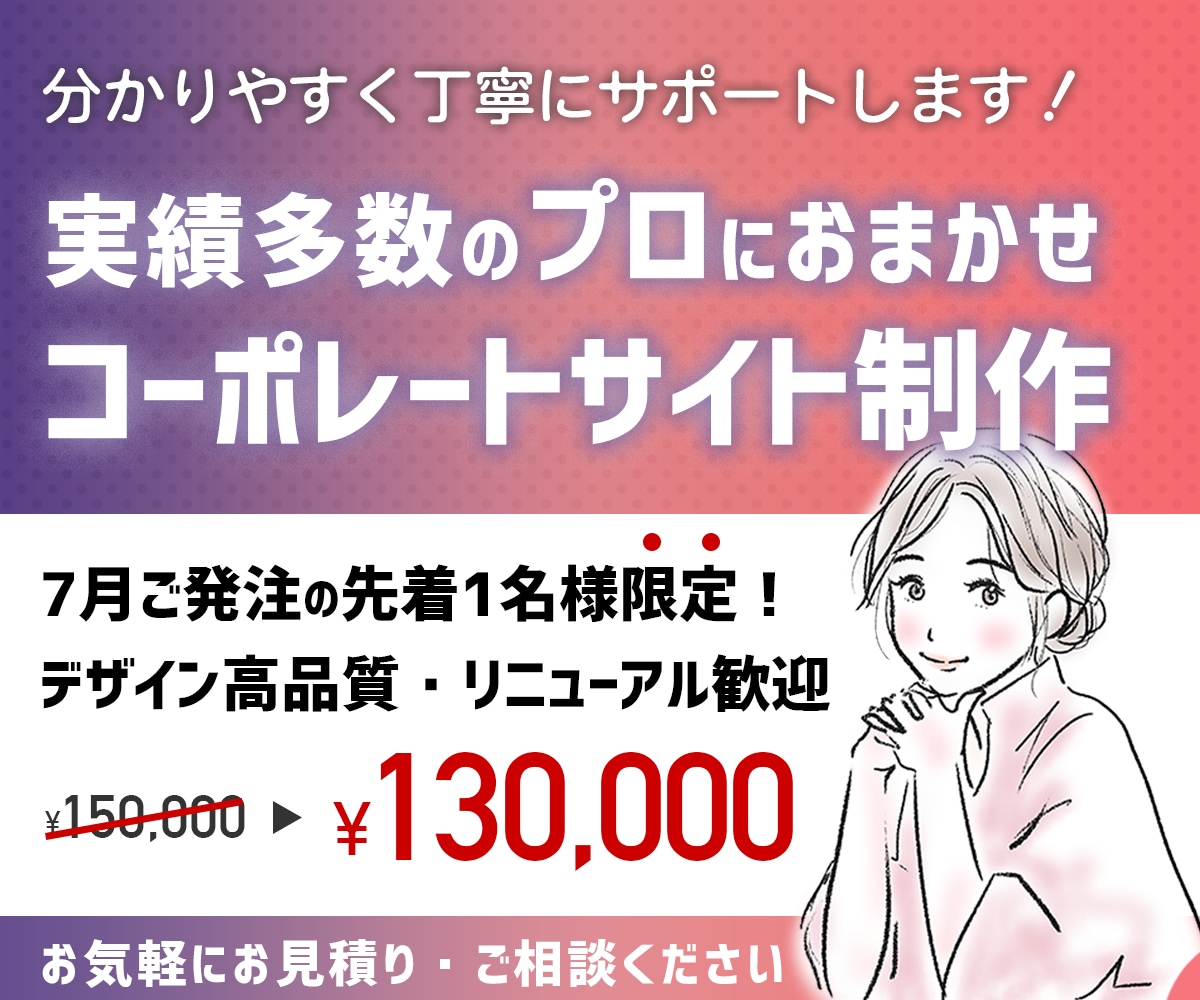 成果に繋がる信頼されるホームページを作ります 7月のご発注先着1名さま限定価格！丁寧にヒアリングします イメージ1