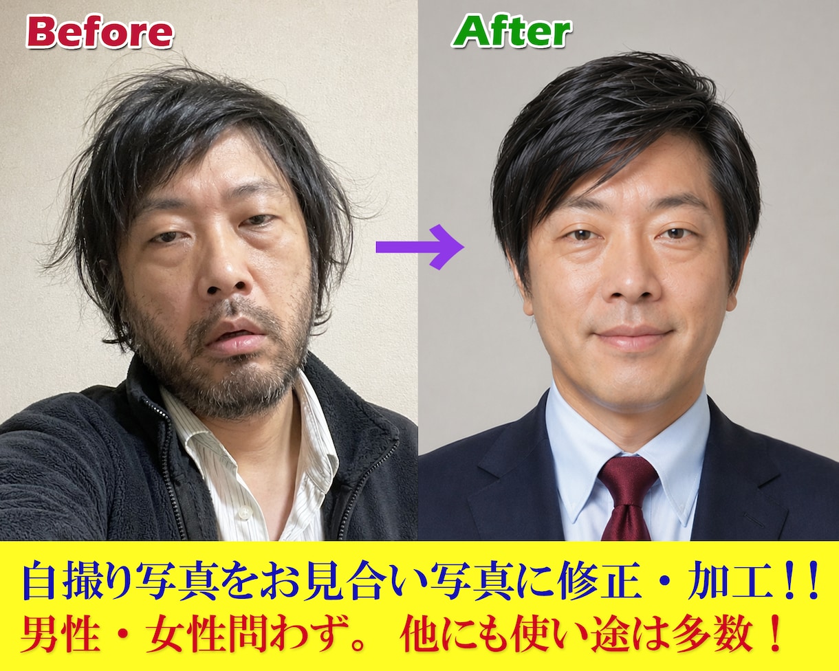 自撮り写真をお見合い写真に加工致します お見合いの最初の関門、良い顔写真を作ります。 イメージ1