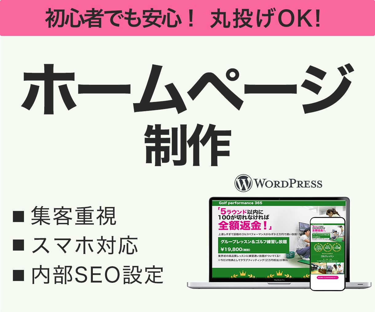 見やすく伝わるホームページを制作します 想いと魅力が伝わるホームページづくりをお手伝いします イメージ1