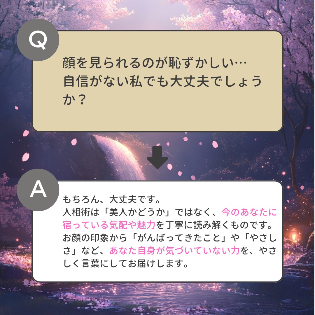 人相術|顔に宿る恋愛の今と未来の兆しを読み解きます 見過ごしていたサイン、そろそろ気づいてあげませんか？ イメージ7