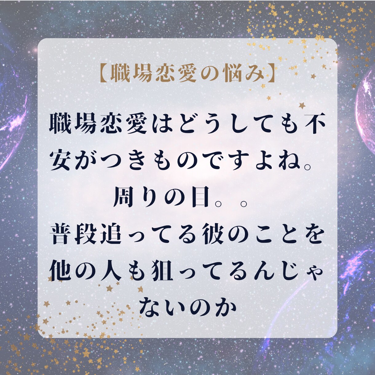 職場恋愛で彼とうまくいくのか霊視で占います 職場での恋愛成就を霊視で占い彼の本心を知りましょう イメージ3