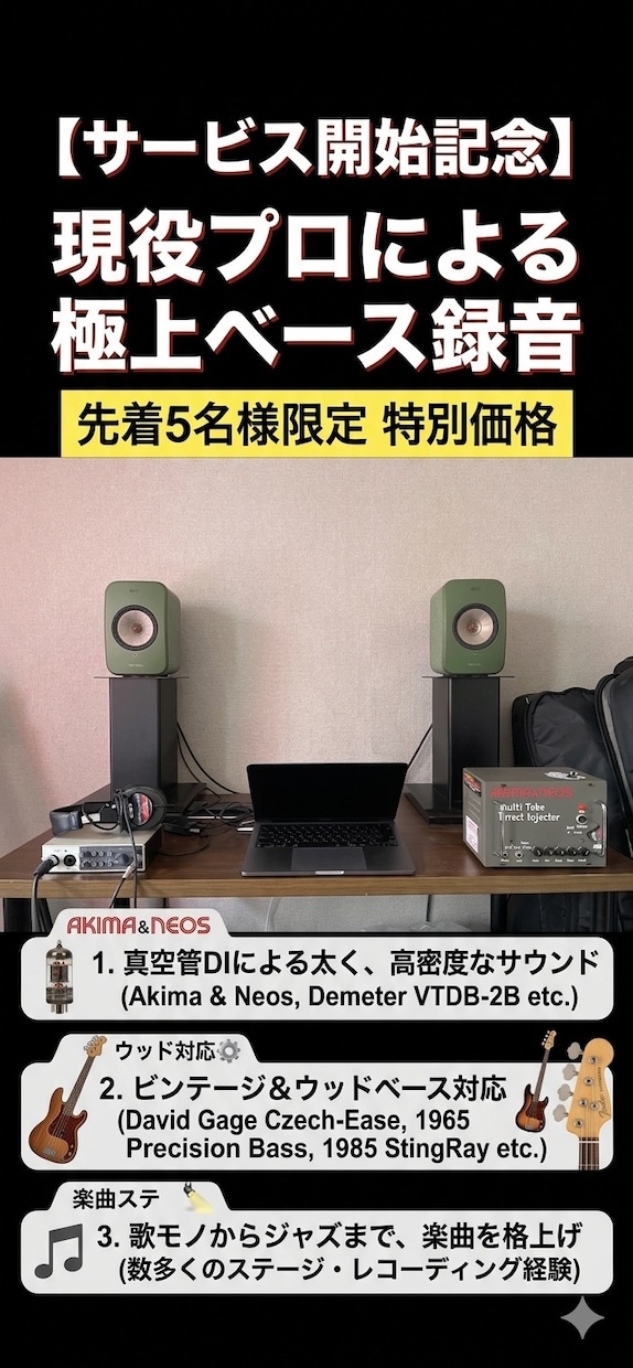 現役プロの確かな演奏力。ビンテージベース録音します ロックから歌モノまで。ビンテージ機材で最高のグルーヴを。 イメージ2