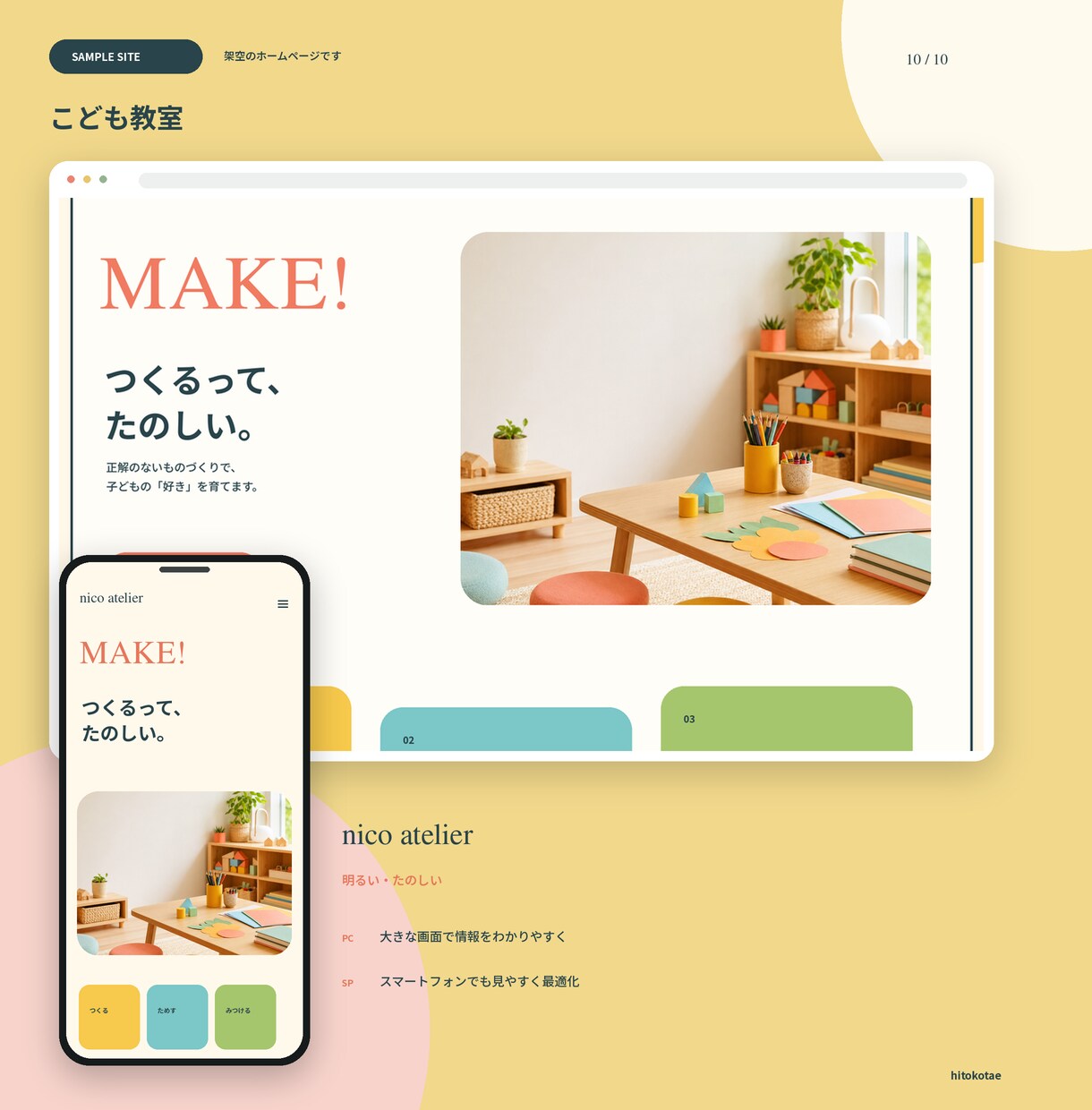 個人事業・企業したての方のHPを制作します ココナラ初出品、10月までの特価価格 イメージ9