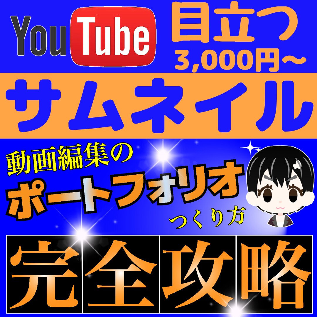 YouTubeのサムネイル作成します 再生回数を伸ばそう！目立つサムネイル イメージ1