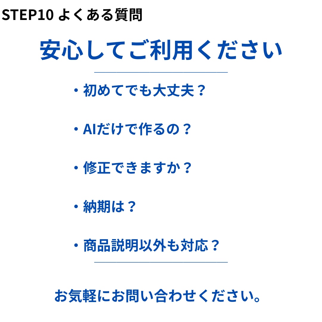 初心者歓迎｜売り込みすぎない商品説明文を作成します 何を書けばいいか分からない方へ。伝わる商品説明文を一緒に作成 イメージ10