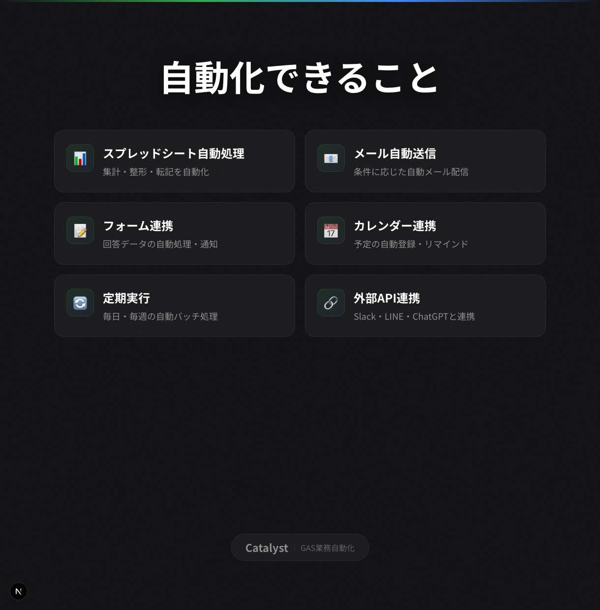 スプレッドシート作業をGASで自動化します ボタン1つで完了｜Google内で完結・買い切り イメージ3