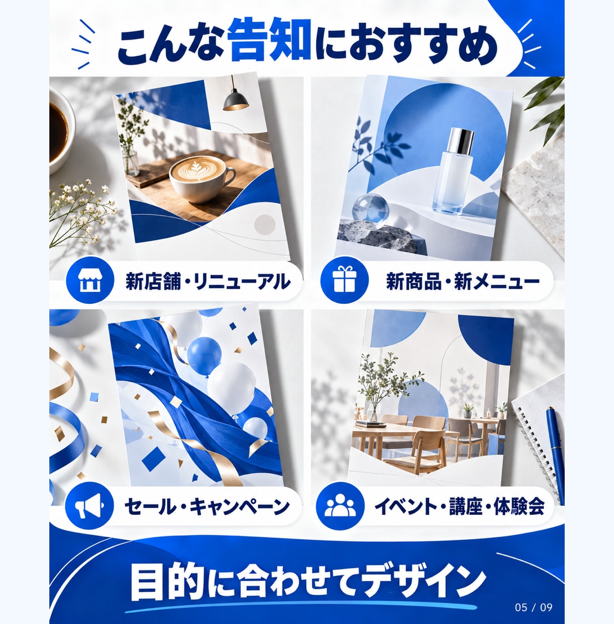 商品やお店の魅力が伝わる販促チラシを作ります 伝えたい魅力を整理し、来店・予約を案内する紙面へ イメージ5