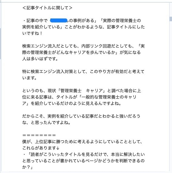 あなたの記事をSEOの観点から添削します ブログ個別指導100人超え・500以上のKWで5位以上獲得 イメージ1