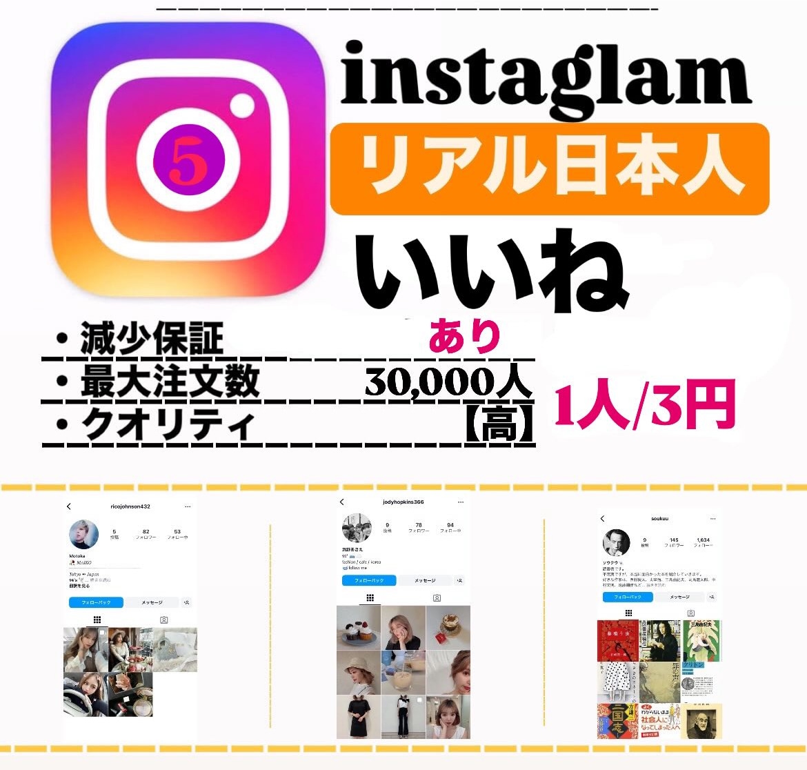 インスタのリアル日本人いいねを増やします ５００人増加//減少保証あり//数量選択可能//振り分け可能 イメージ1