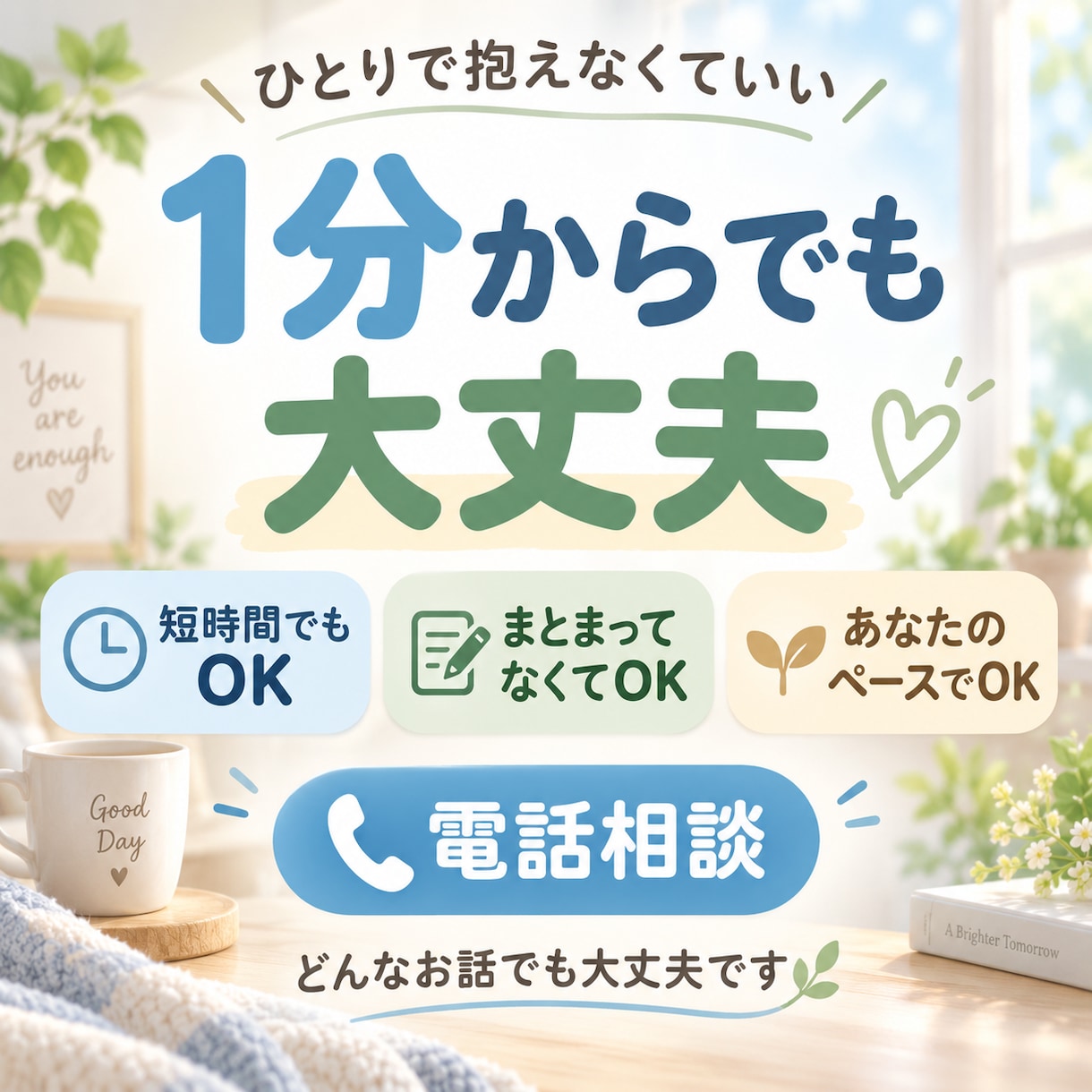 相談や悩みを誰かに話したい貴方へ今すぐ寄り添います 接客10年以上のプロが丁寧にお話を伺います イメージ1