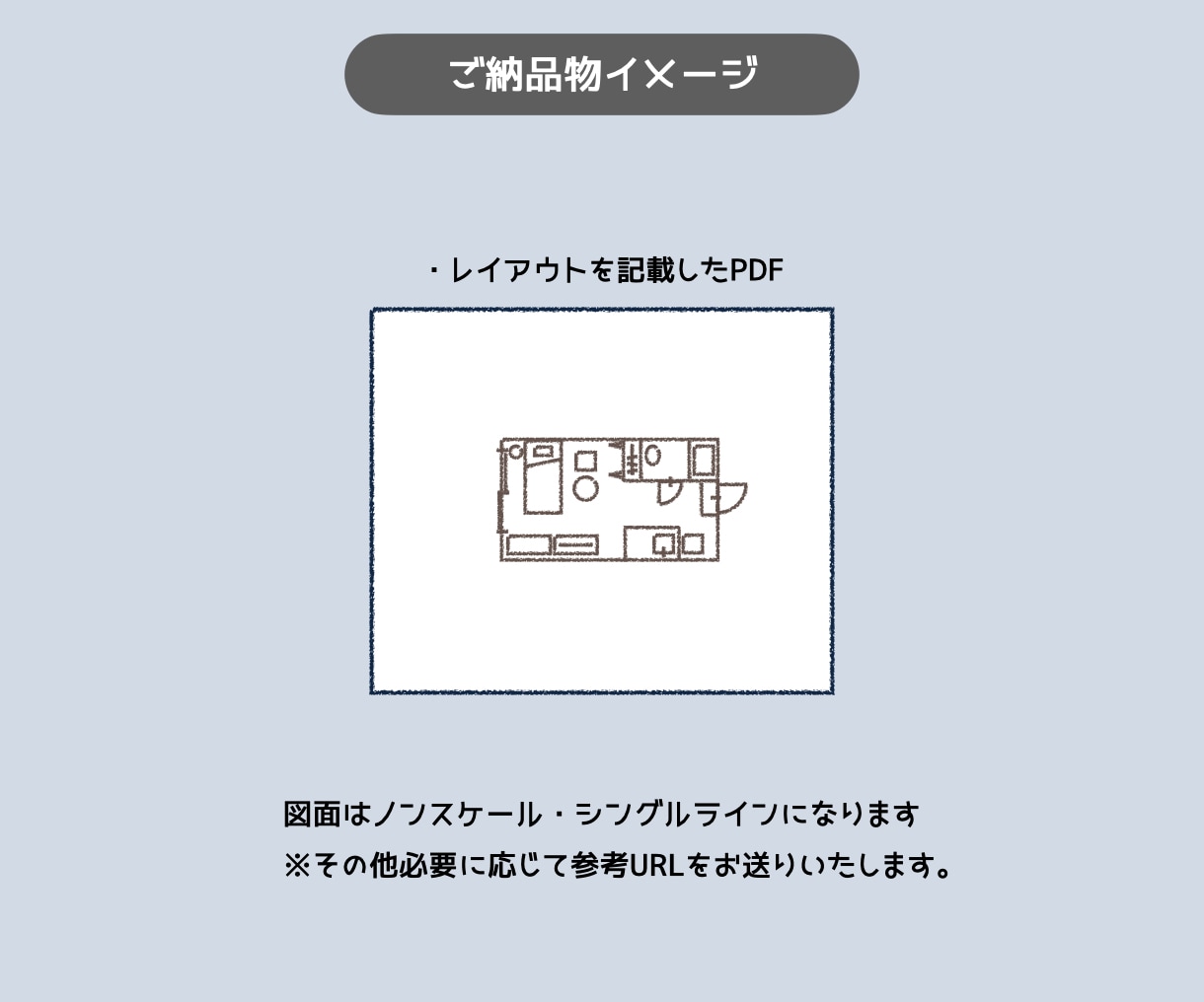 レイアウトのみ♪プロが理想のお部屋をご提案します お手持ちの家具（6点まで）レイアウト変更！買わずに模様替え♪ イメージ3