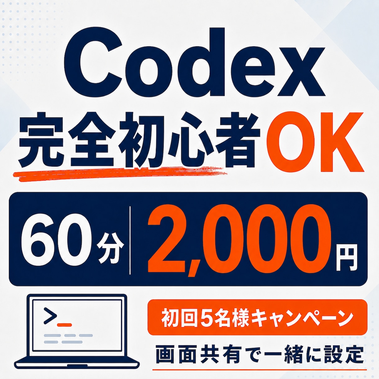 Codex入門 初心者に使い方教えます AIを毎日触るフリーランスエンジニアがコツを伝授 イメージ1