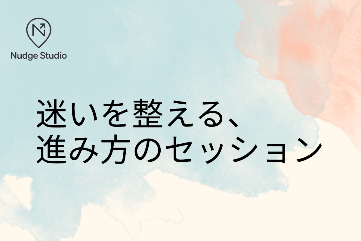不安や迷いを整える文章相談｜未来提案します 気持ちを整え、未来の選択肢を提案 イメージ1