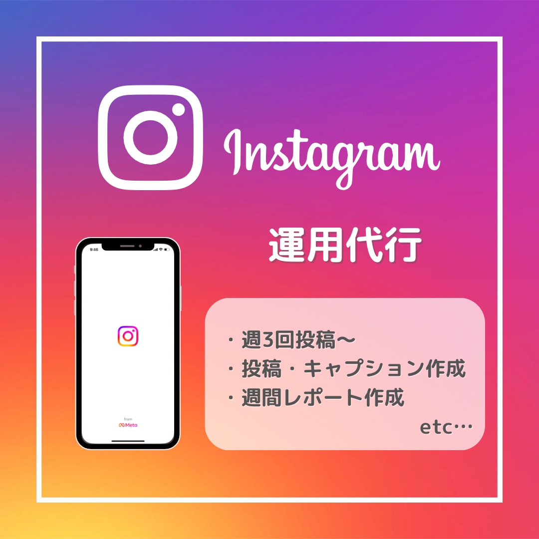 インスタグラム運用代行します 現在アカウントを3つ運用中！初回キャンペーンあり！ イメージ1