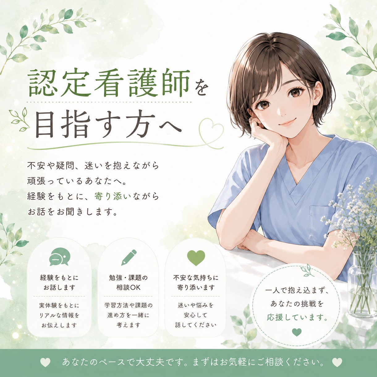 認定看護師を目指す方へ現役認定看護師がお話しします 経験者だからこそ話せるリアルな経験をお伝えします。 イメージ1