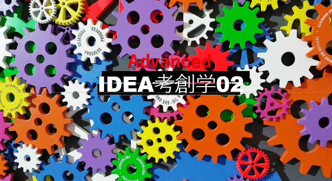 時代に合ったIDEAを！ 発想のロジックを教えます 時代の変化に気が付かないあなたに。  未来を読み解く参考書 イメージ1