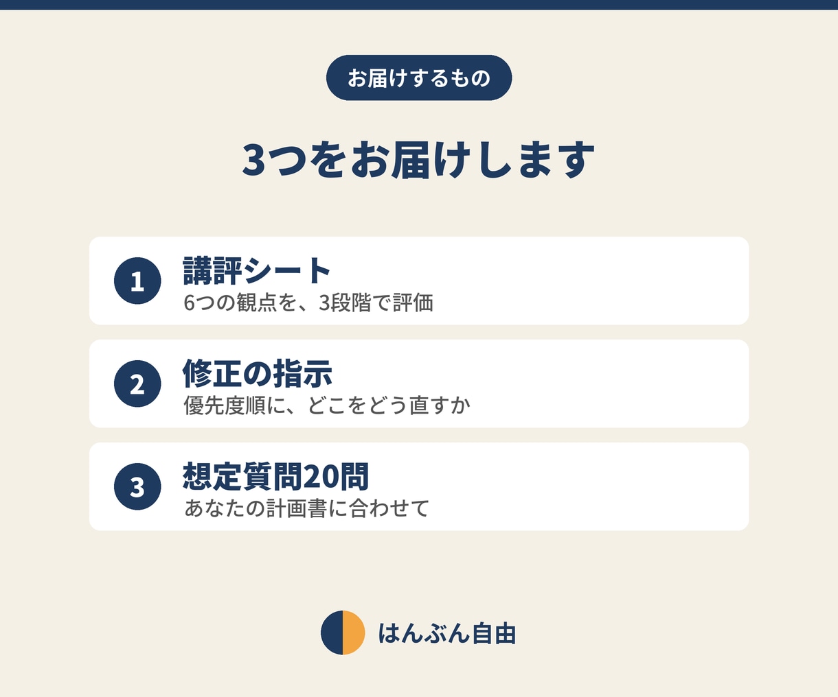 元銀行員が創業計画書を審査する側の目で講評します 公庫の創業融資へ。自分で書いた計画書を見直します イメージ2