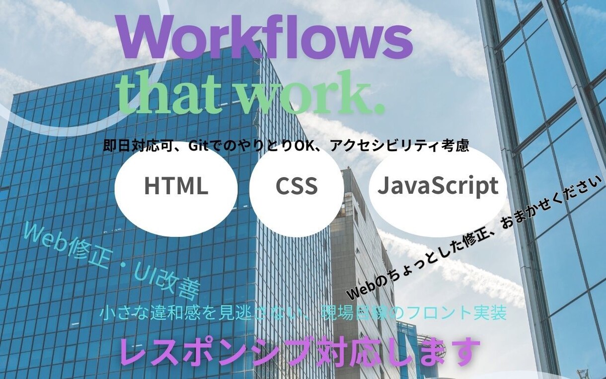 Webサイトの修正、改修やります UI、UX修正、改修、実装やります。 イメージ1