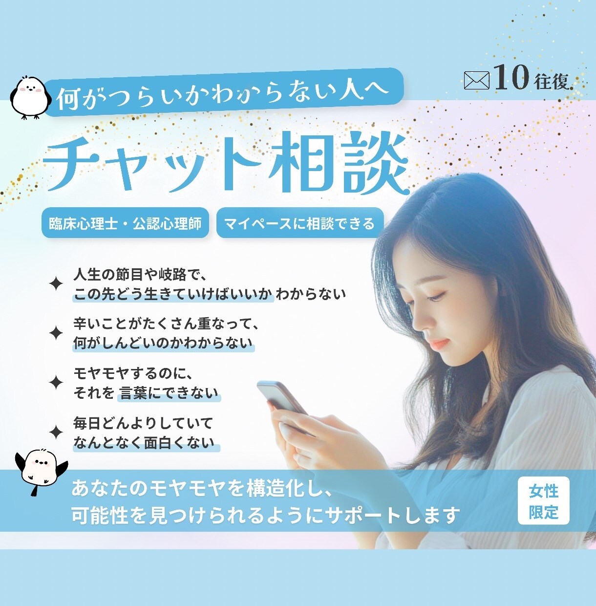 女性向けに相談内容を整理します 	話すだけで思考がクリアになります イメージ1
