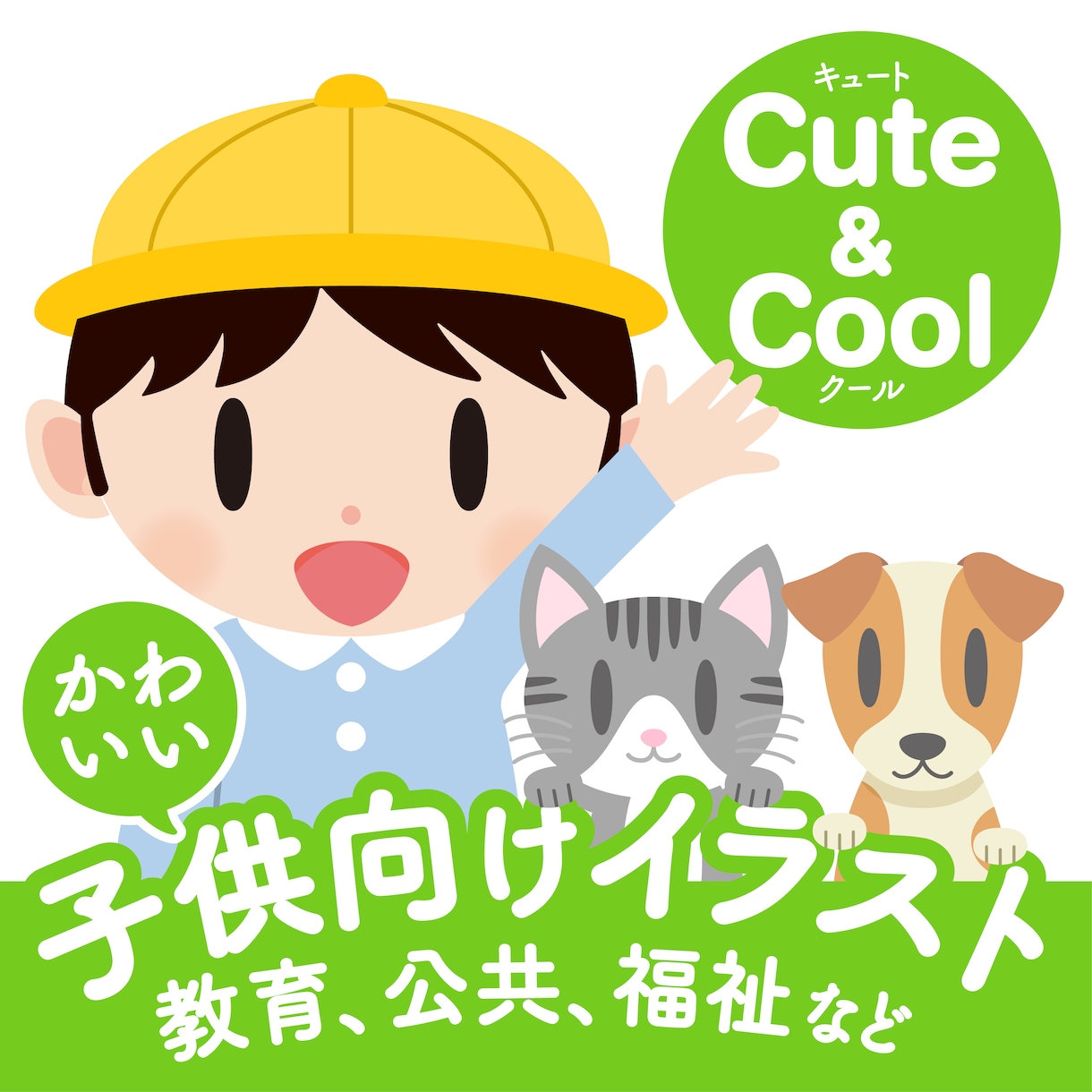 商用利用OK! 子供向けのかわいいイラスト描きます キャラクターデザイン、雑誌・広告用の挿絵等 イメージ1