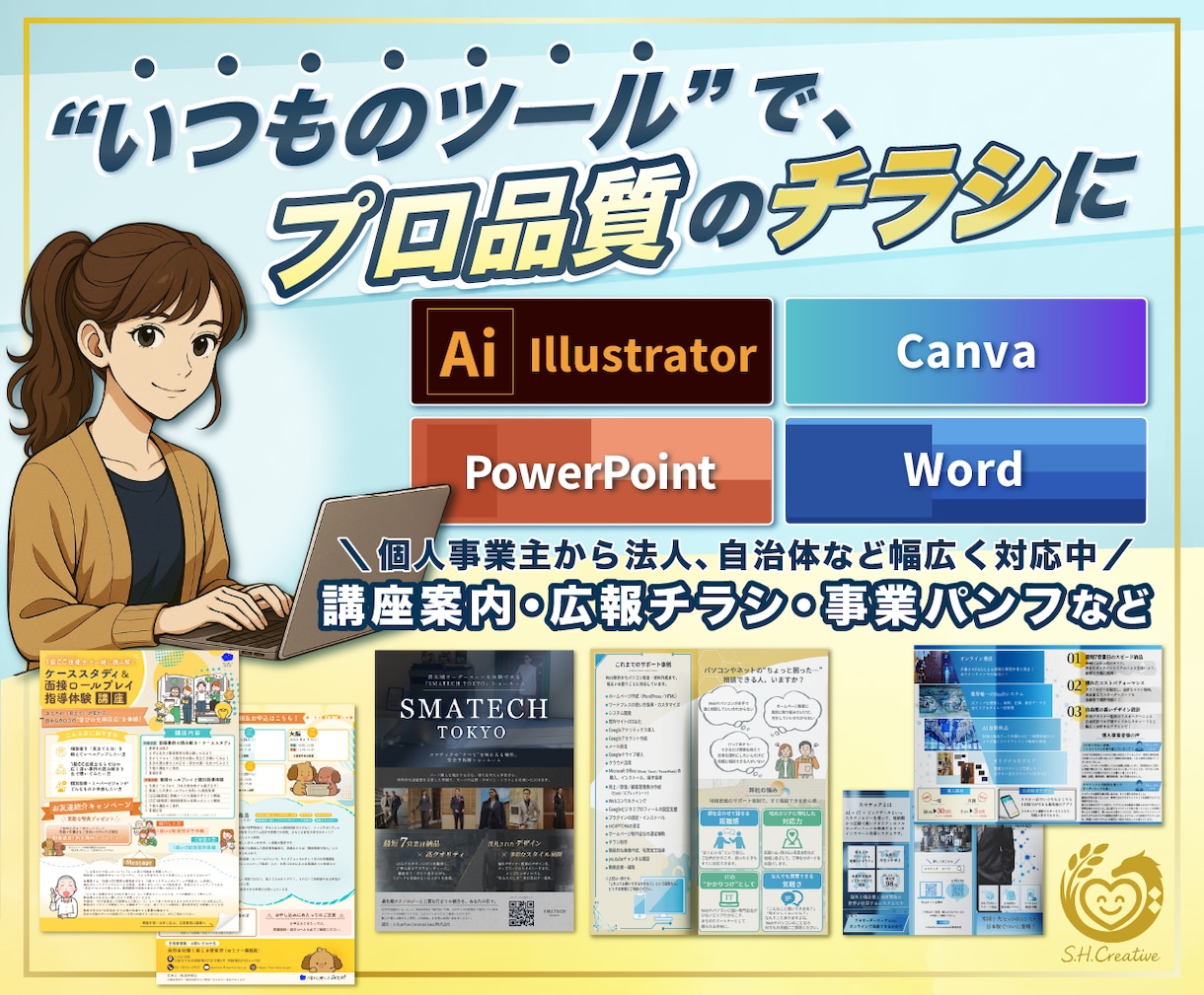 対応ツール豊富！プロ品質なチラシデザインします 訴求力あるモノをIllustrator・Canvaなど対応可 イメージ1