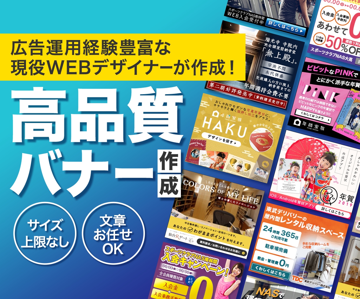 ディスプレイ広告用のバナーを制作します 実績豊富なデザイナーによる効果の出るバナーでクリック率UP！ イメージ1