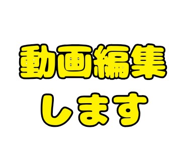 TikTok用の動画を編集します CapCutで編集します精一杯頑張ります イメージ1