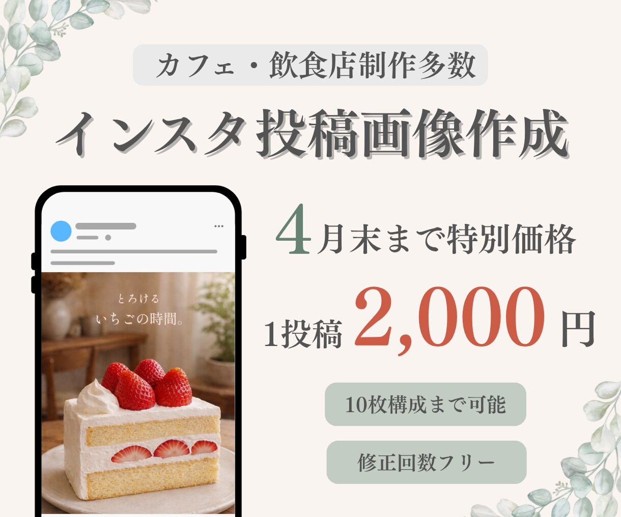 Instagram1投稿画像作成します カフェ・飲食店向け｜世界観を整え、伝わる投稿へ イメージ1