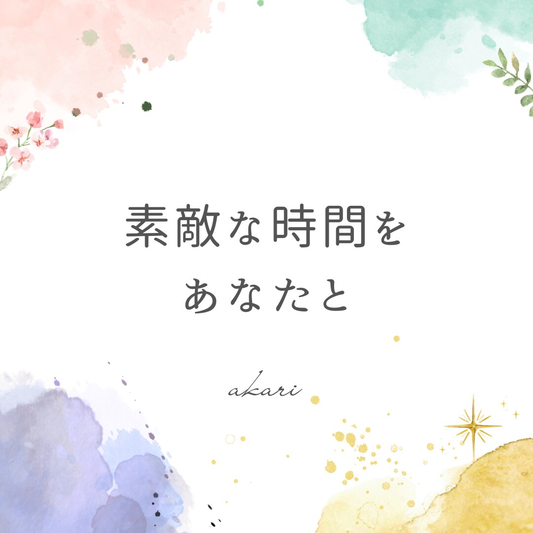 今すぐ５分でも◎どんなお話でもお聴きします いつも頑張っているあなたを包みます✧*｡ イメージ5