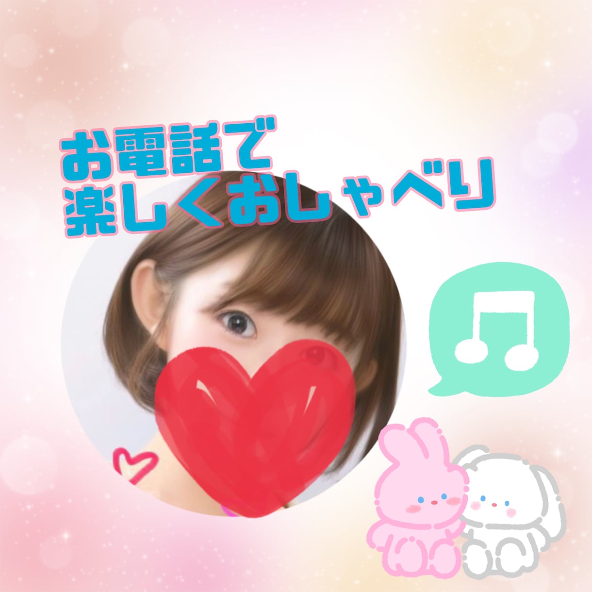 あなたのお話相手になります どんなお話でも◎あなたのことを癒します イメージ1