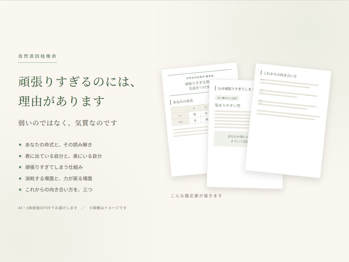 頑張りすぎる理由に四柱推命で名前をつけます ずっと自分を責めてきた方へ。弱いのではなく、気質なのです。 イメージ2