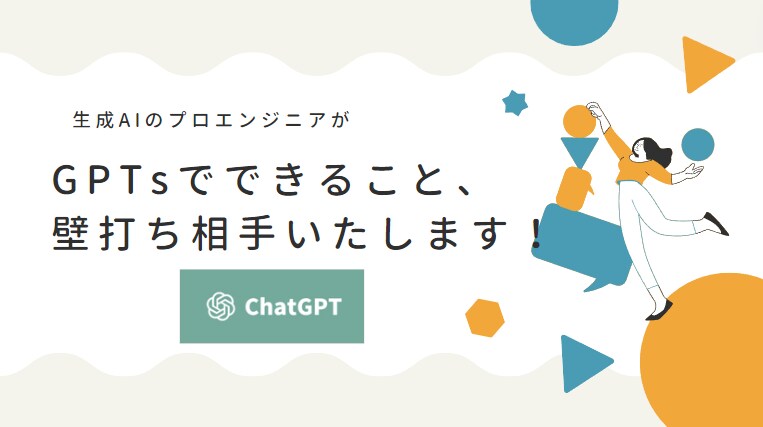 GPTsでやりたいことのアイデア壁打ちをします これGPTsでできるかな…？のご相談をお受けします！ イメージ1