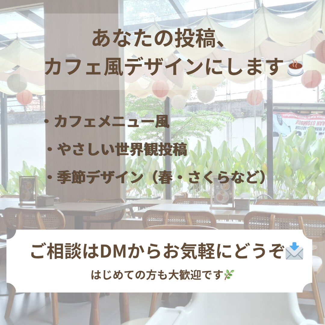 Instagram投稿フライヤー風デザイン作ります やさしい世界観で統一感のある投稿を作成します☕ イメージ5