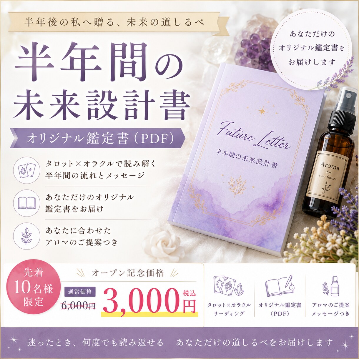 あなた専用の半年鑑定書★おすすめアロマも提案します ＰＤＦデータお届け★タロットで占う半年間の未来設計書 イメージ1
